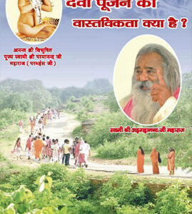 देवी पूजन