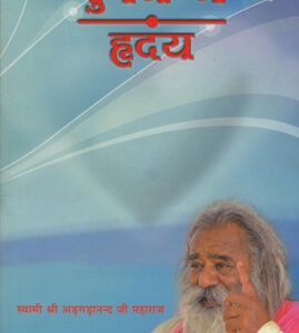 पुनर्जन्म और हृदय
