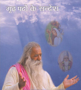 अमृतवाणी ( Part2 )
