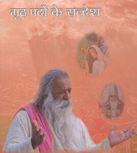 अमृतवाणी ( Part3 )