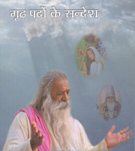 अमृतवाणी ( Part4 )