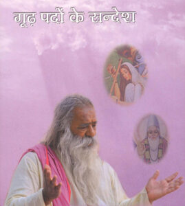 अमृतवाणी ( Part5 )