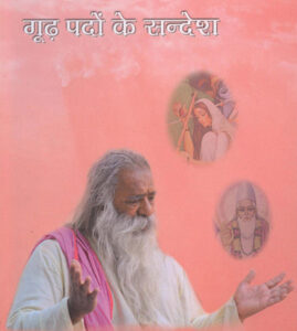 अमृतवाणी ( Part6 )