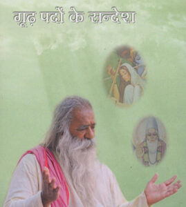 अमृतवाणी ( Part7)