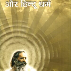 आर्य, सनातन और हिंदू धर्म