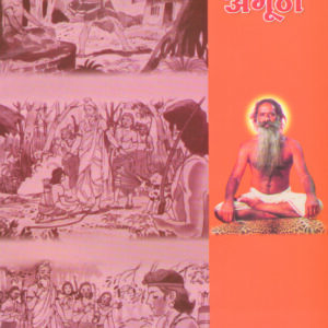 एकलव्य का अंगूठा