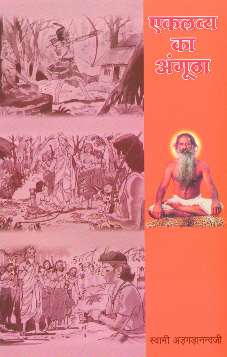 Eklavya-Cover-Page